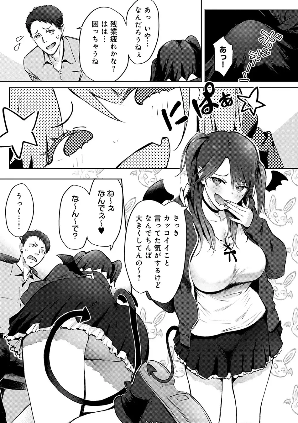 ヤッてみてからかんがえよ。 Page.100