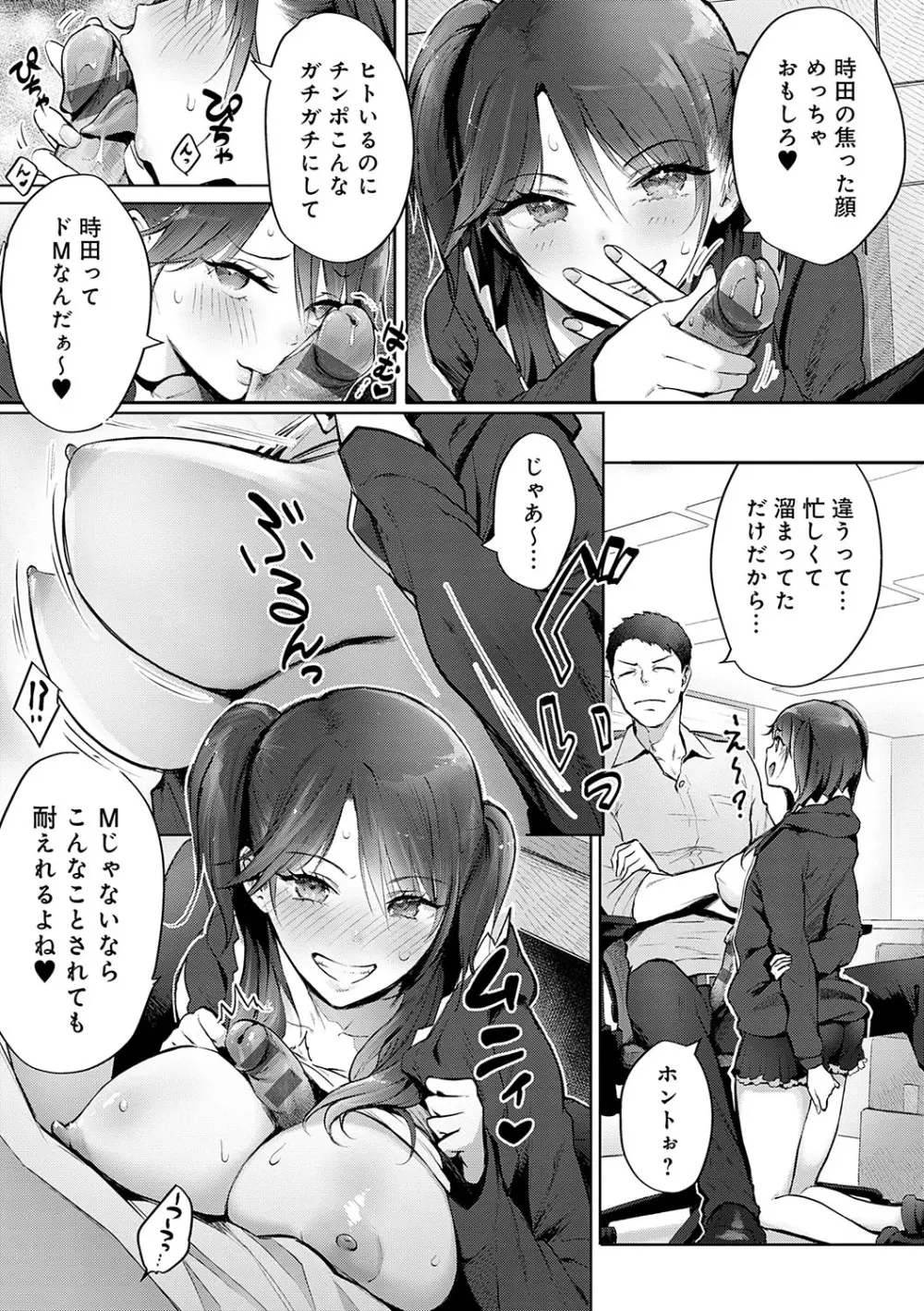 ヤッてみてからかんがえよ。 Page.106