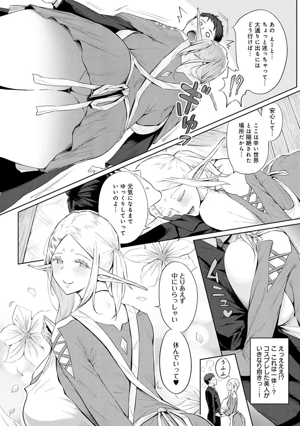 ヤッてみてからかんがえよ。 Page.149