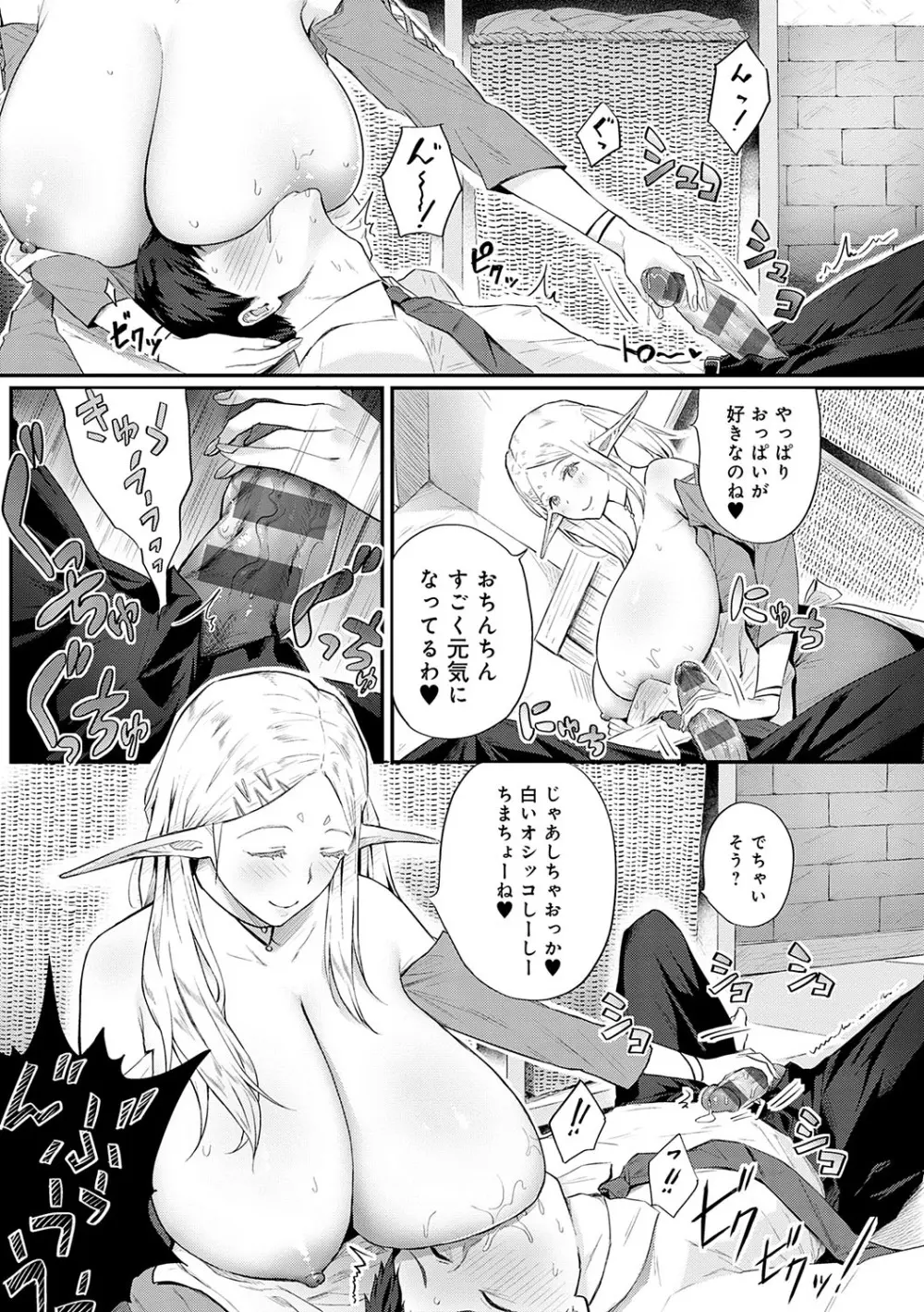 ヤッてみてからかんがえよ。 Page.156