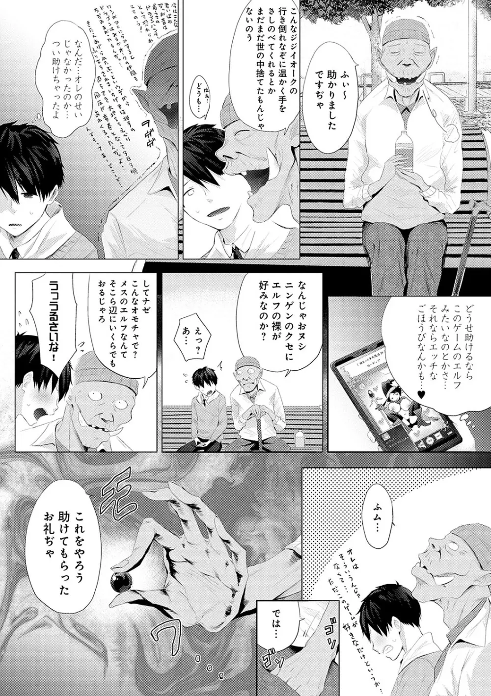 ヤッてみてからかんがえよ。 Page.183