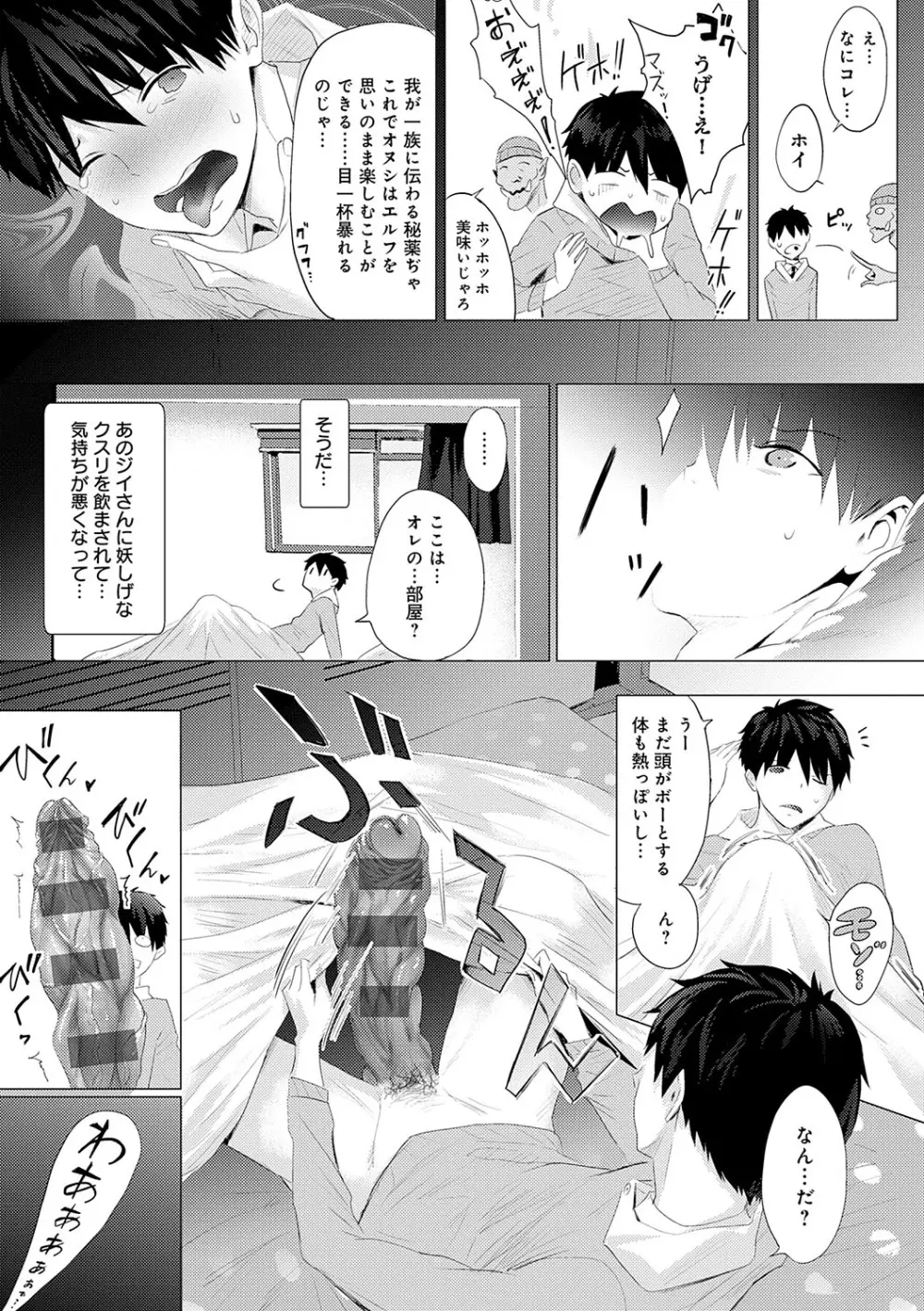 ヤッてみてからかんがえよ。 Page.184