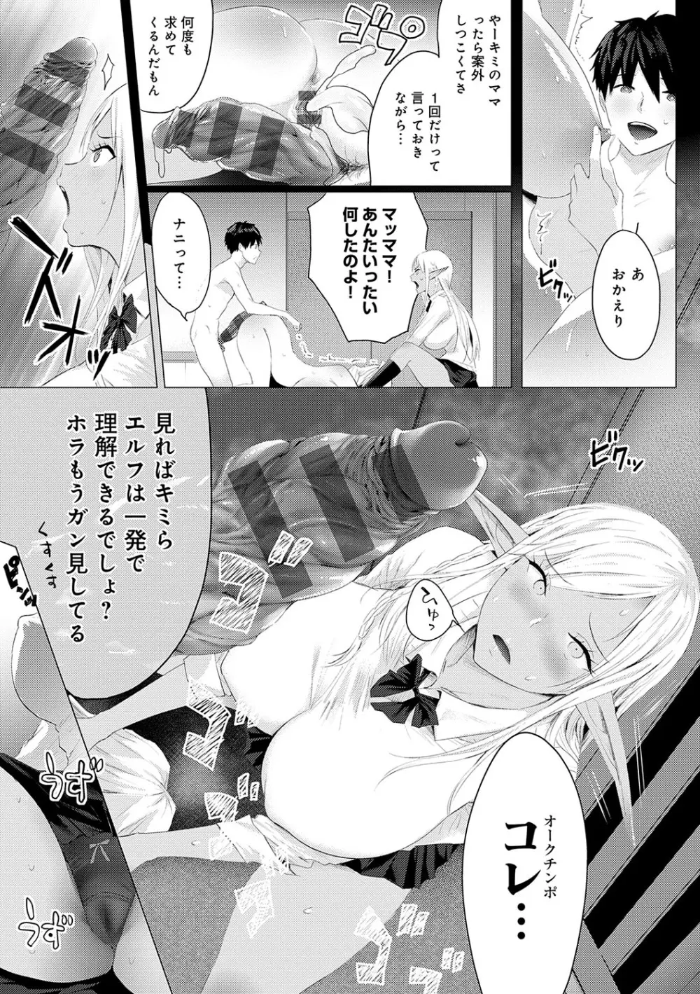 ヤッてみてからかんがえよ。 Page.196