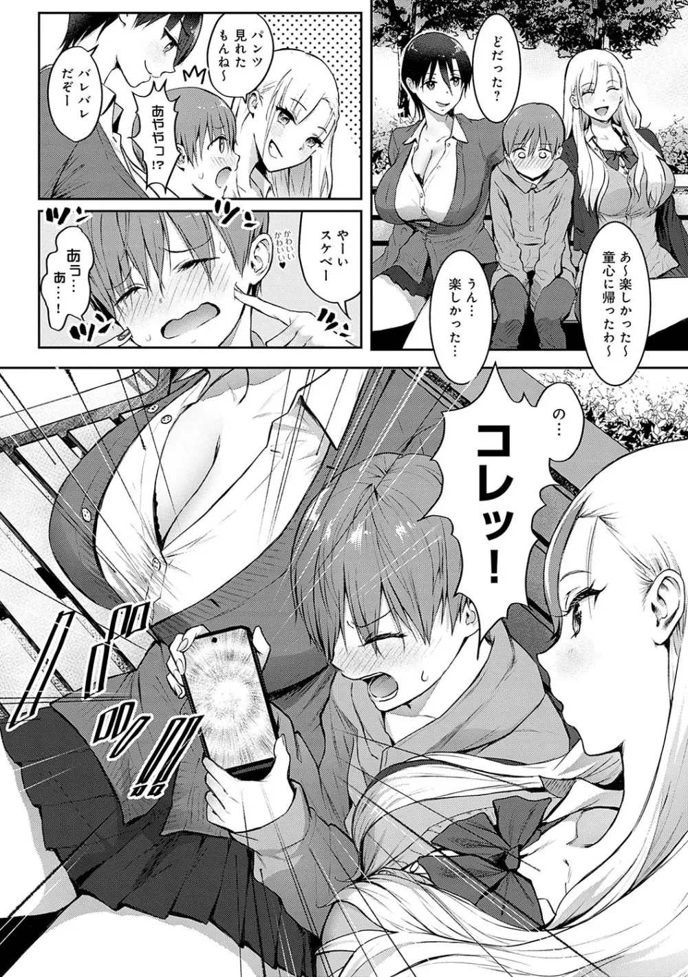 ヤッてみてからかんがえよ。 Page.35