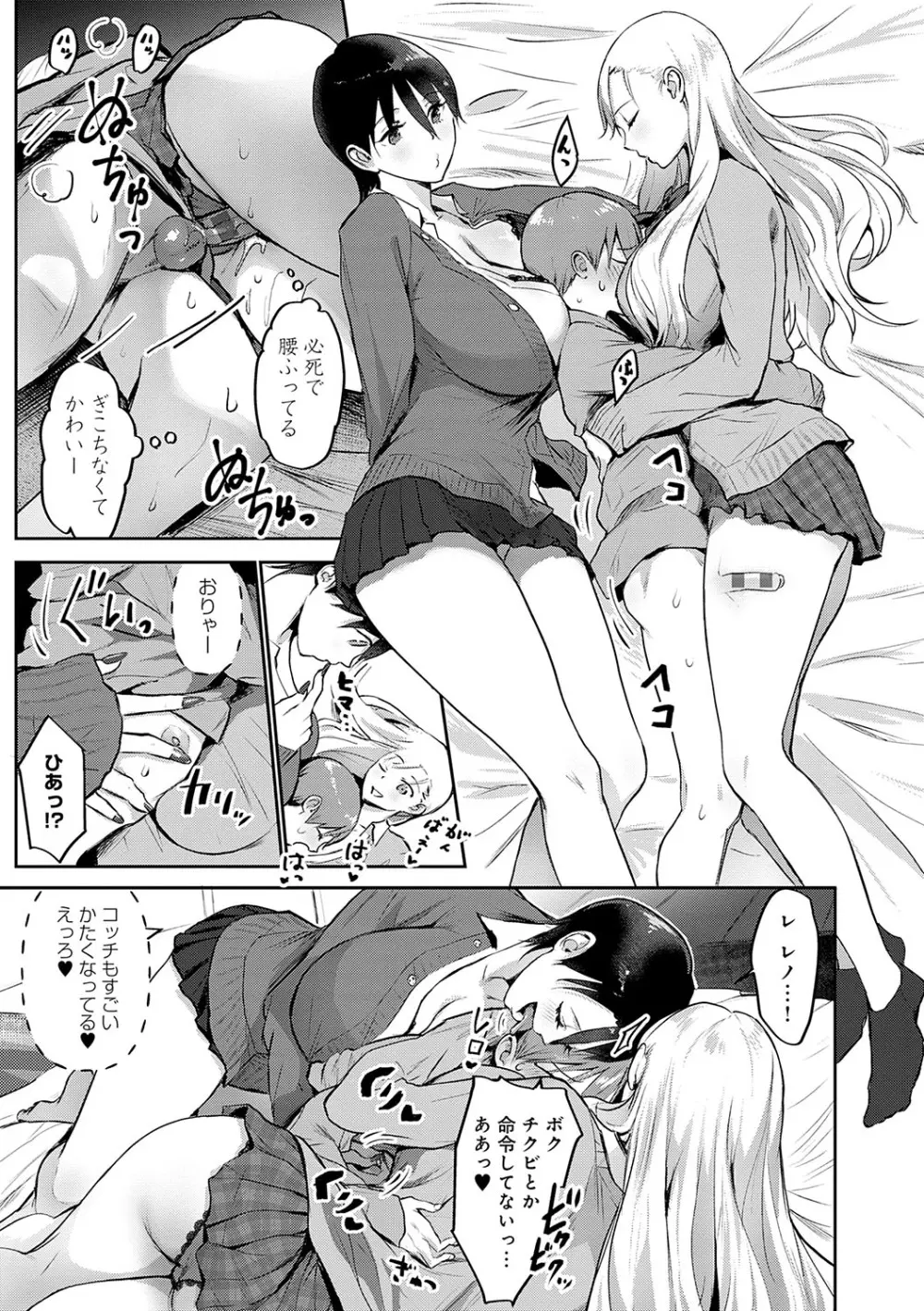 ヤッてみてからかんがえよ。 Page.42