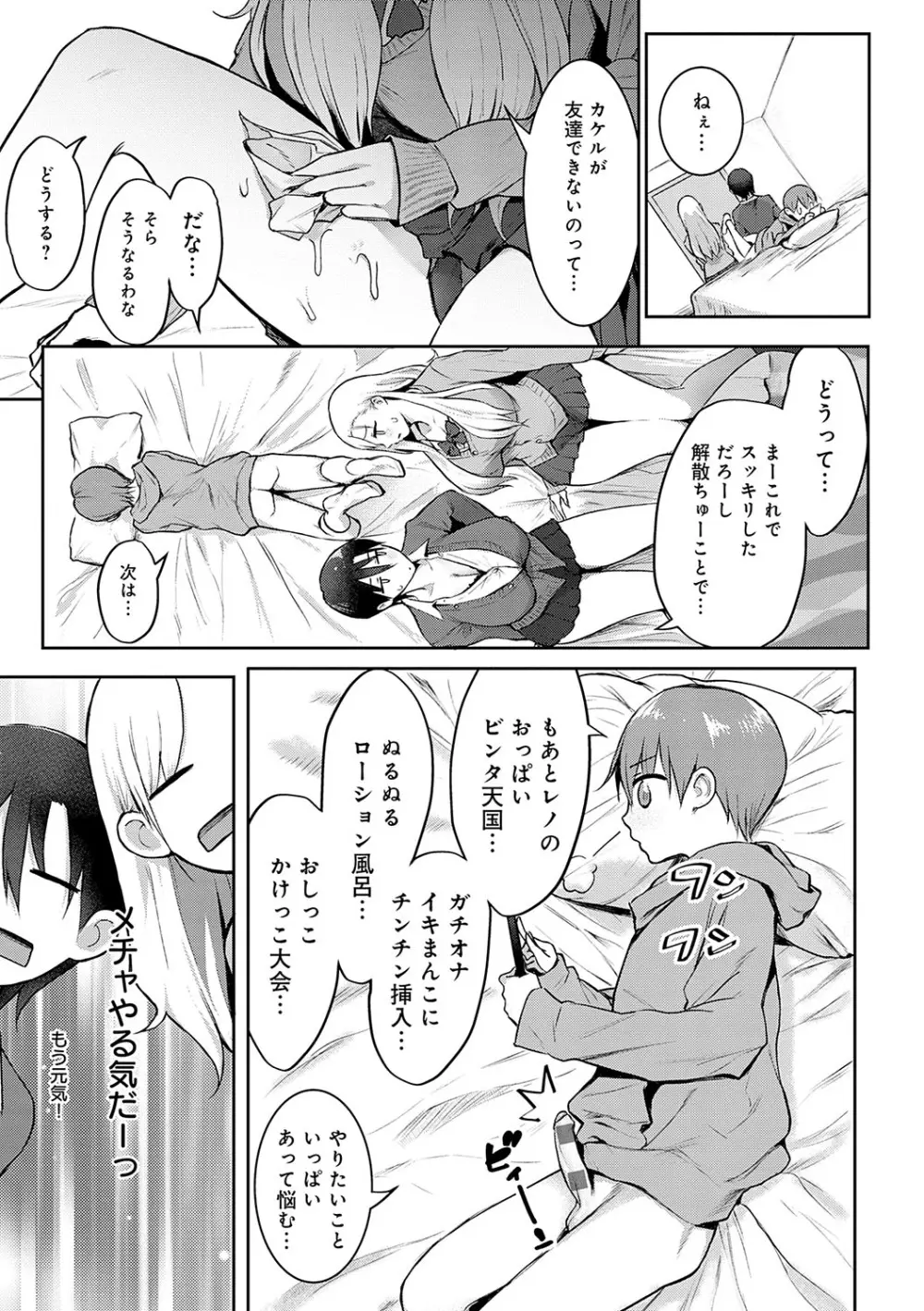 ヤッてみてからかんがえよ。 Page.44