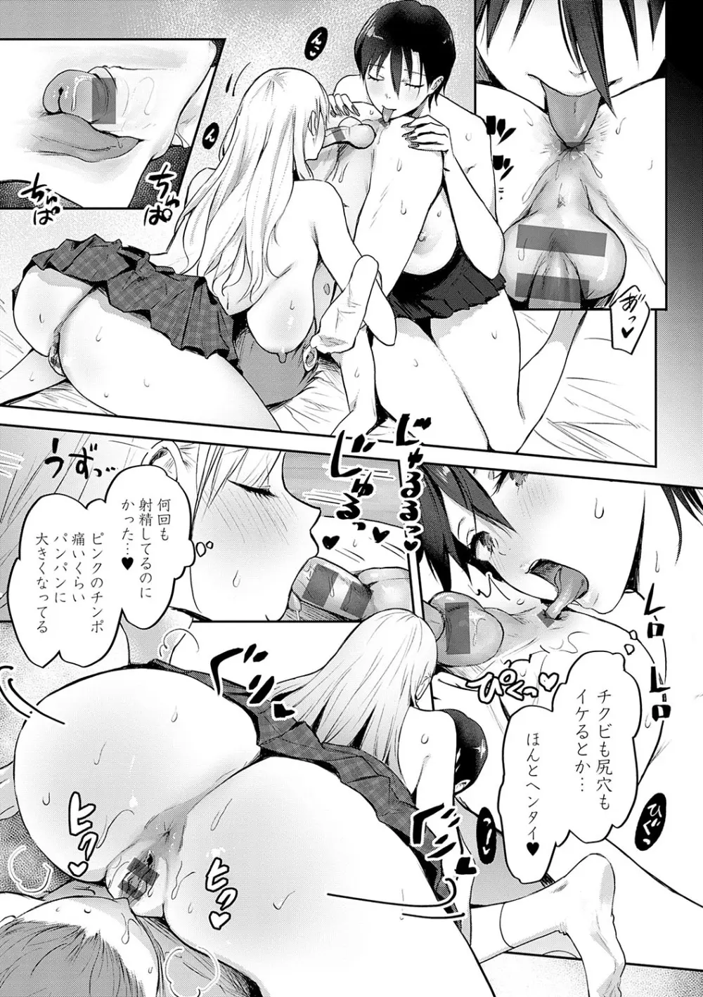 ヤッてみてからかんがえよ。 Page.48