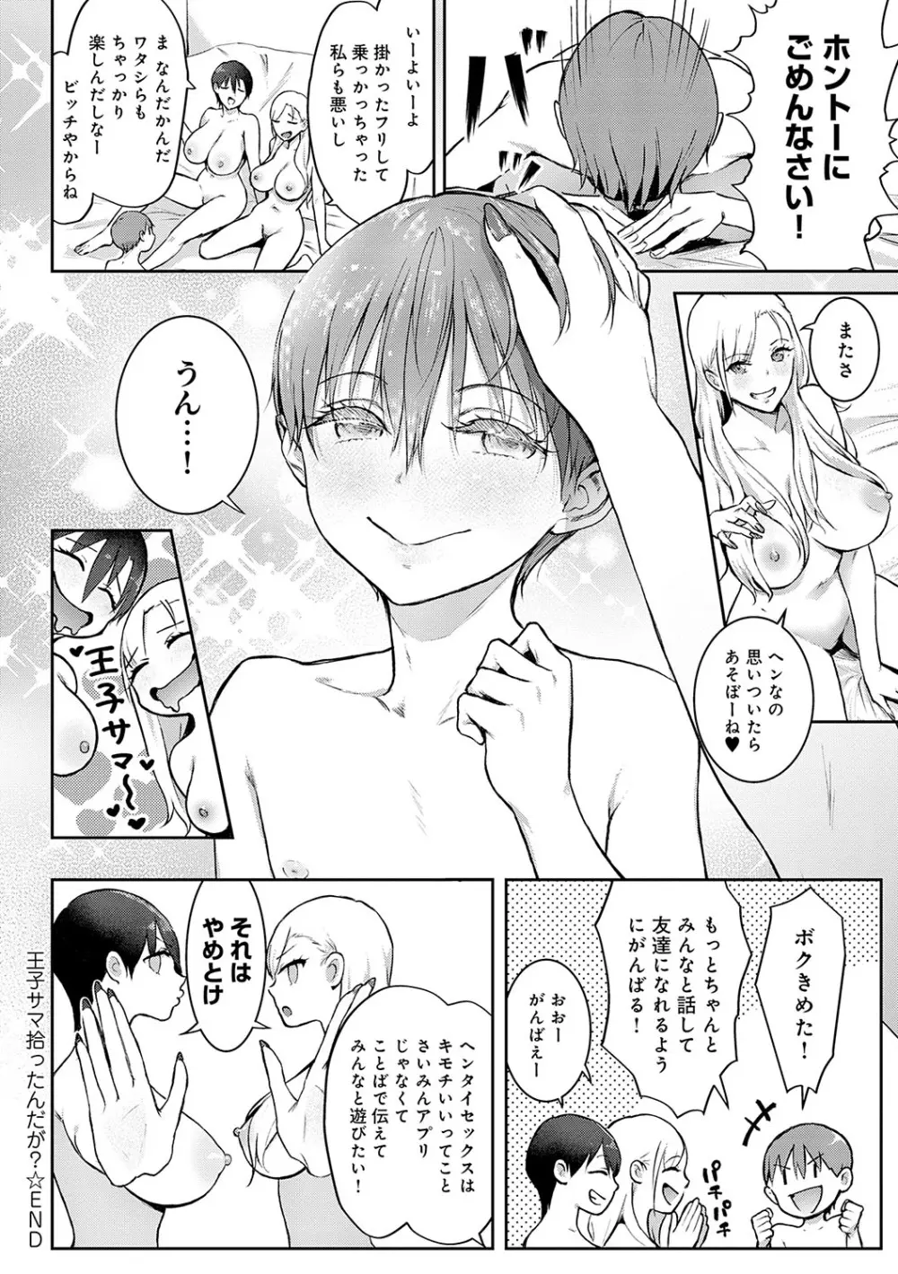 ヤッてみてからかんがえよ。 Page.59