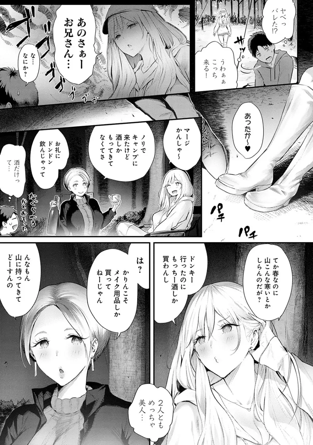 ヤッてみてからかんがえよ。 Page.6