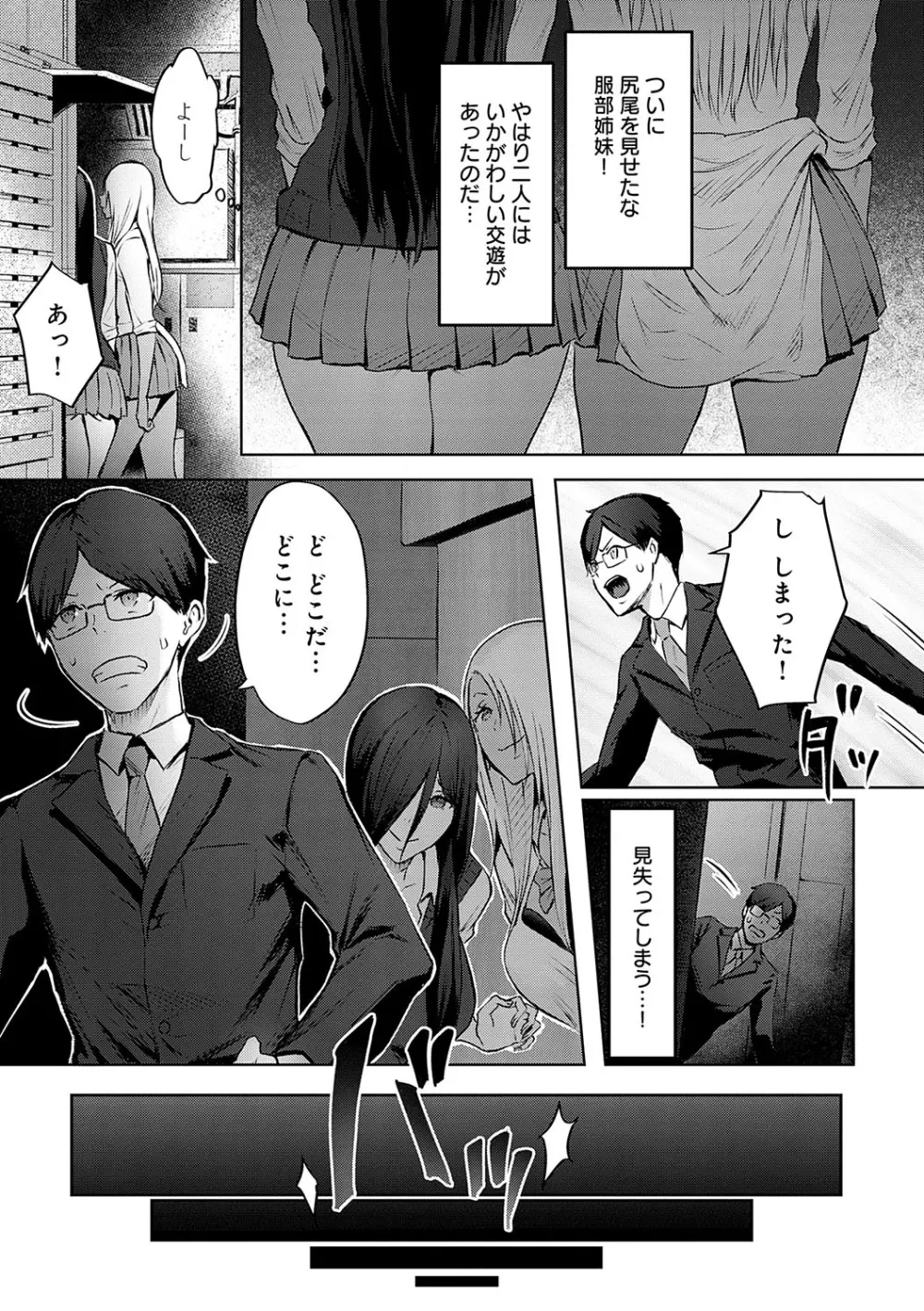 ヤッてみてからかんがえよ。 Page.68