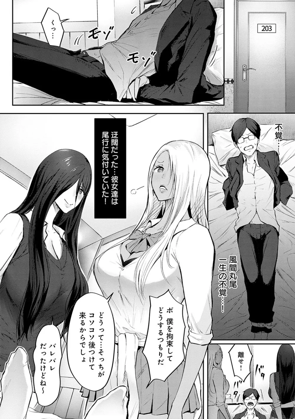 ヤッてみてからかんがえよ。 Page.69