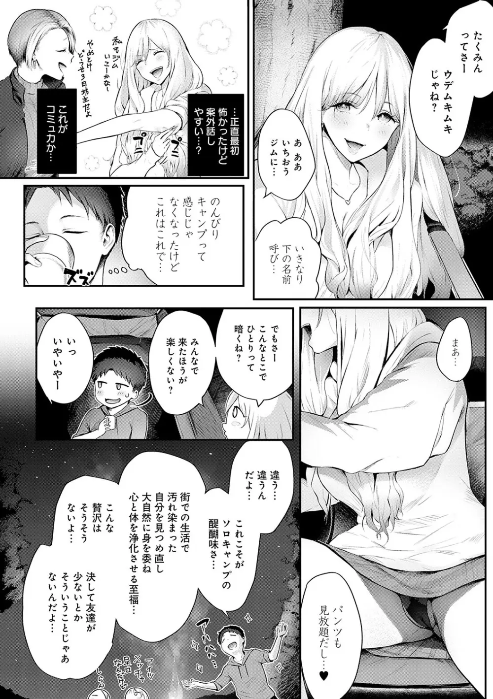 ヤッてみてからかんがえよ。 Page.7