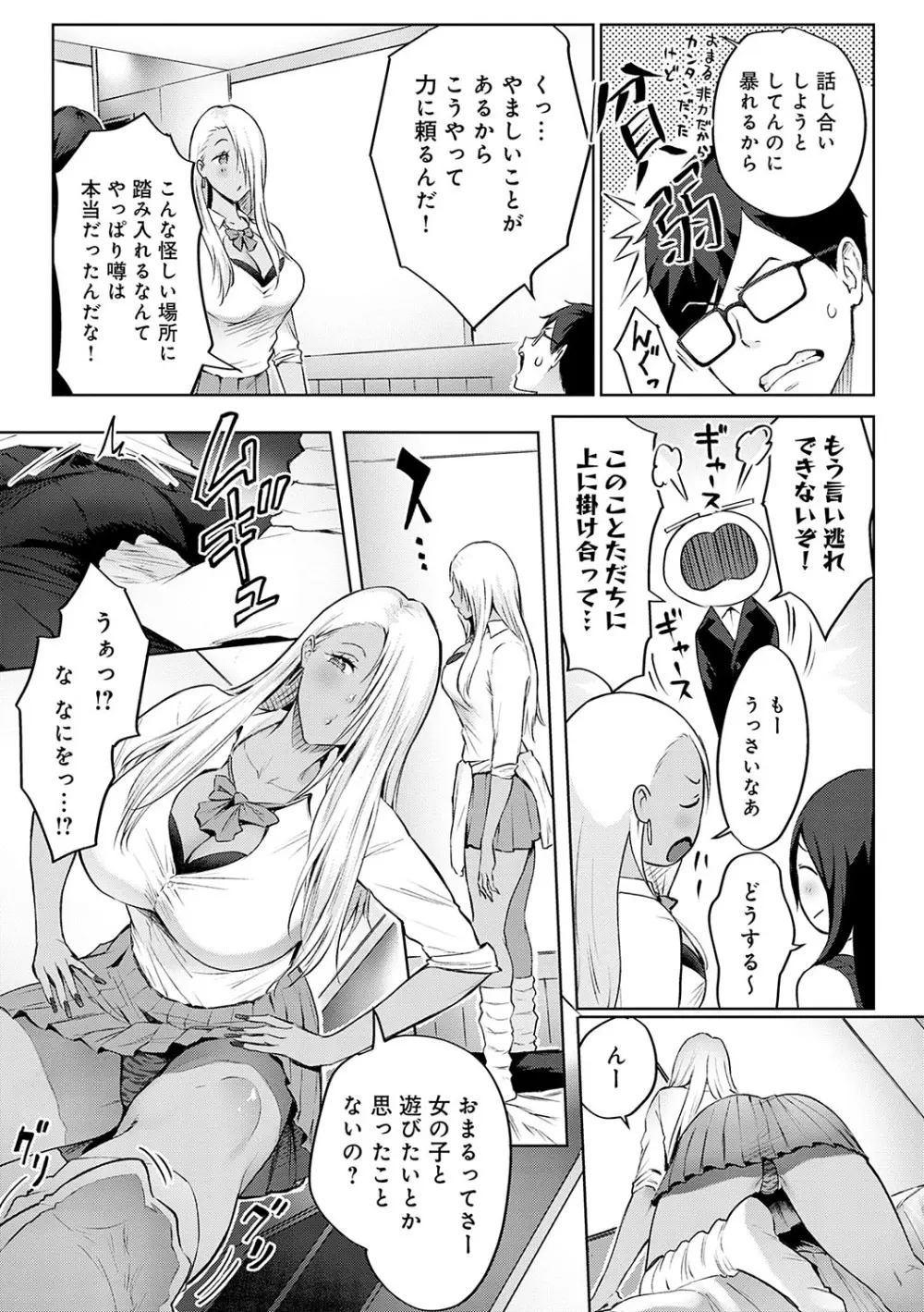 ヤッてみてからかんがえよ。 Page.70