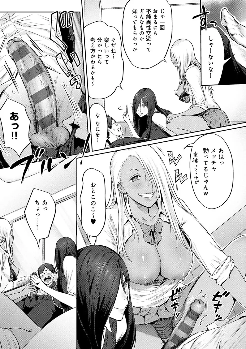 ヤッてみてからかんがえよ。 Page.72