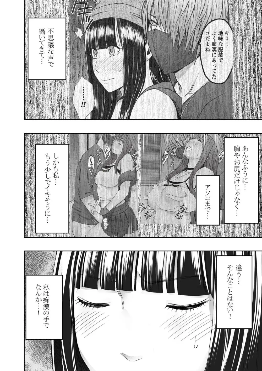 ヴァージントレインR Page.31