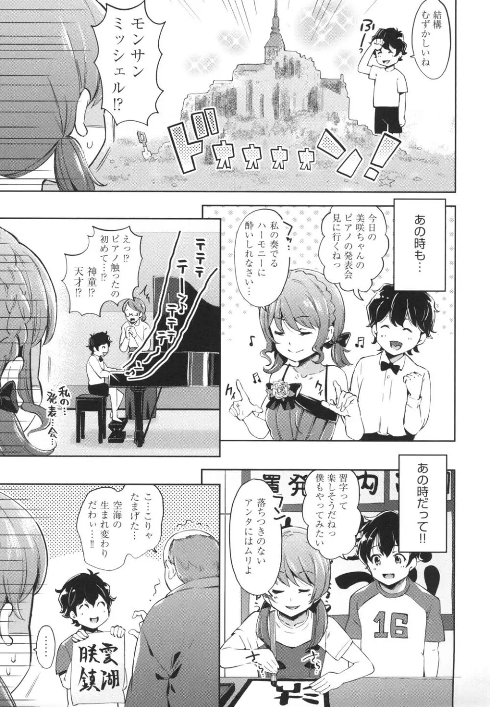 おち○ちんに負けてしまっ た女の子たち Page.10