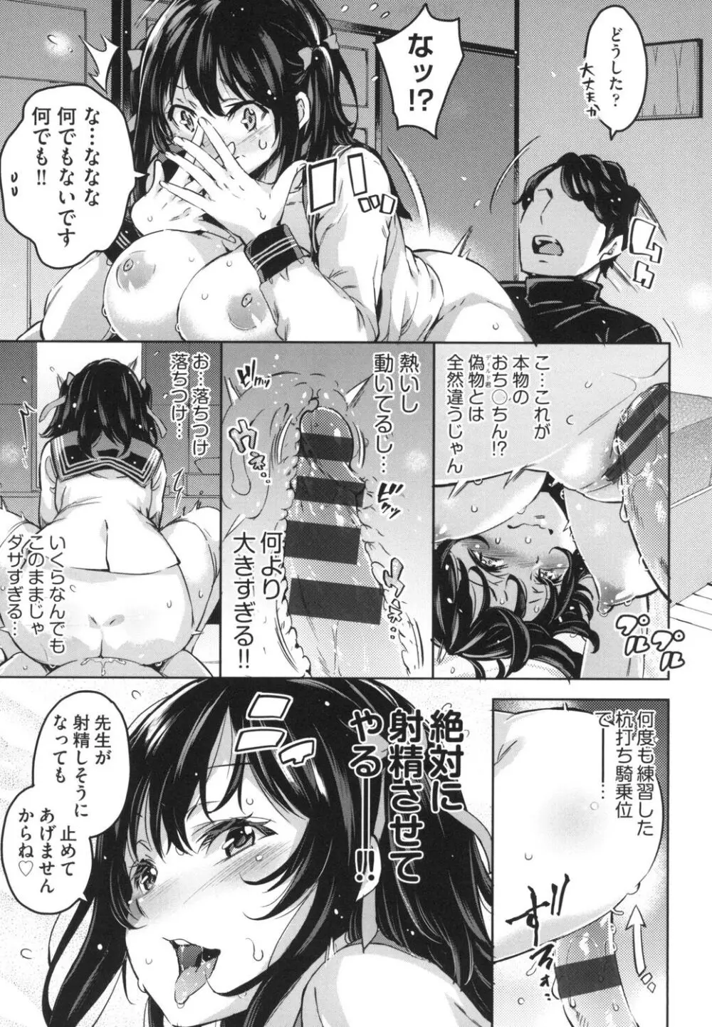 おち○ちんに負けてしまっ た女の子たち Page.106