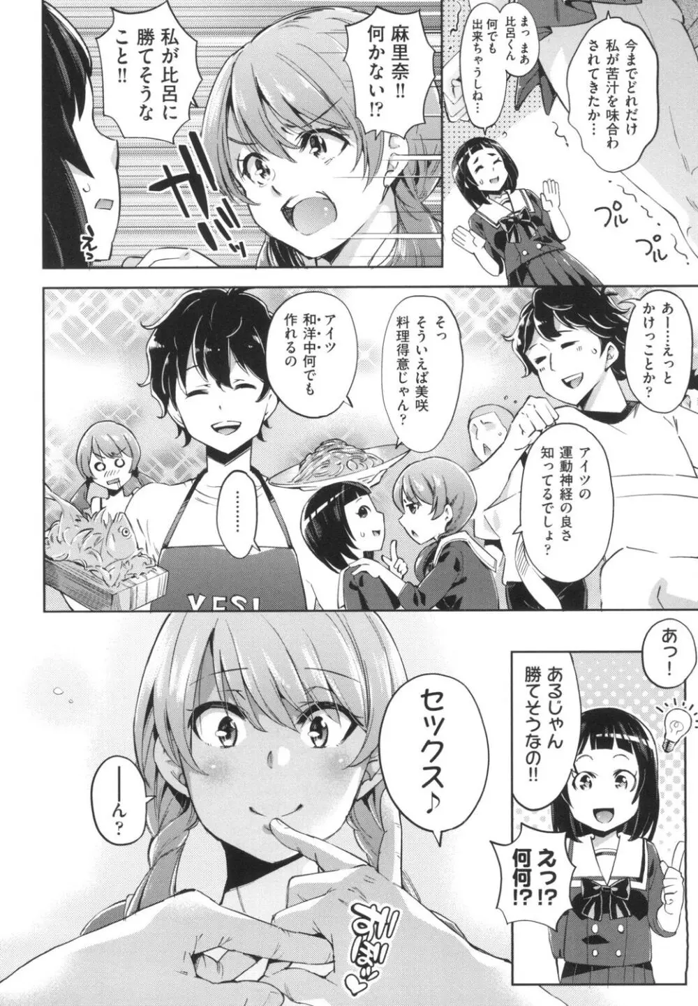 おち○ちんに負けてしまっ た女の子たち Page.11