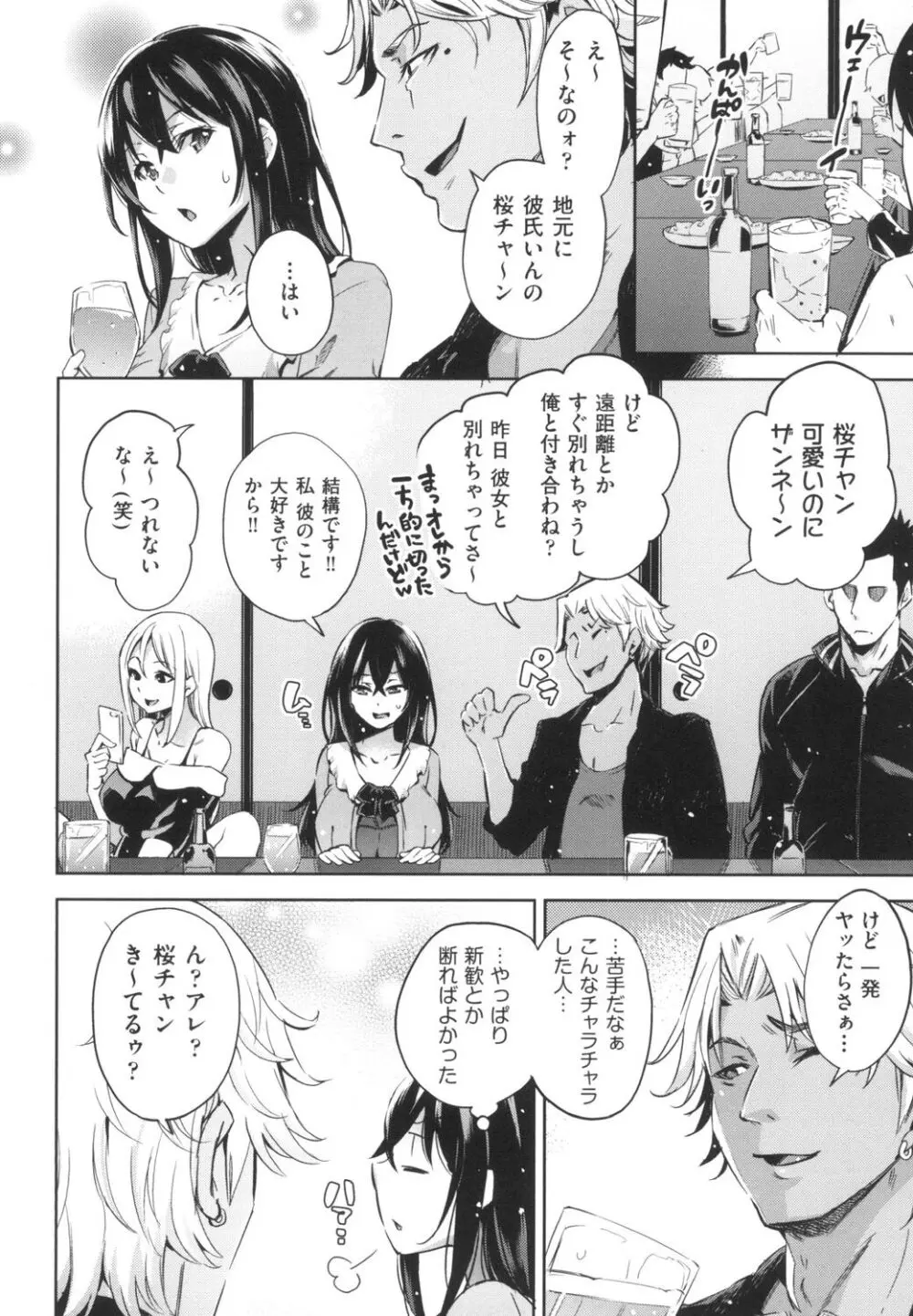 おち○ちんに負けてしまっ た女の子たち Page.117