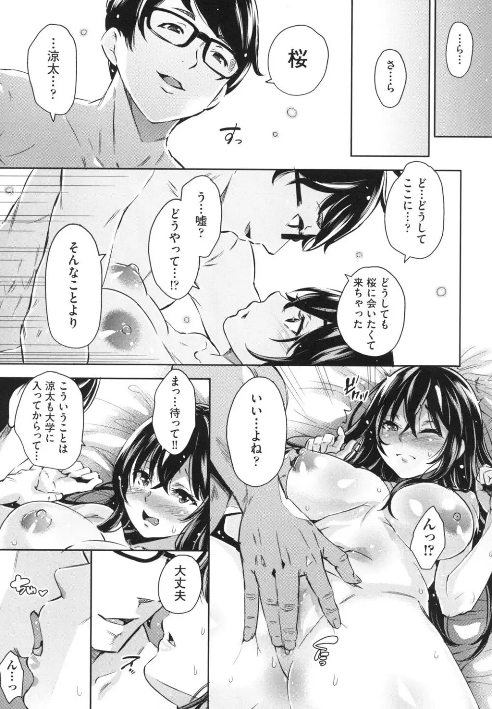 おち○ちんに負けてしまっ た女の子たち Page.120