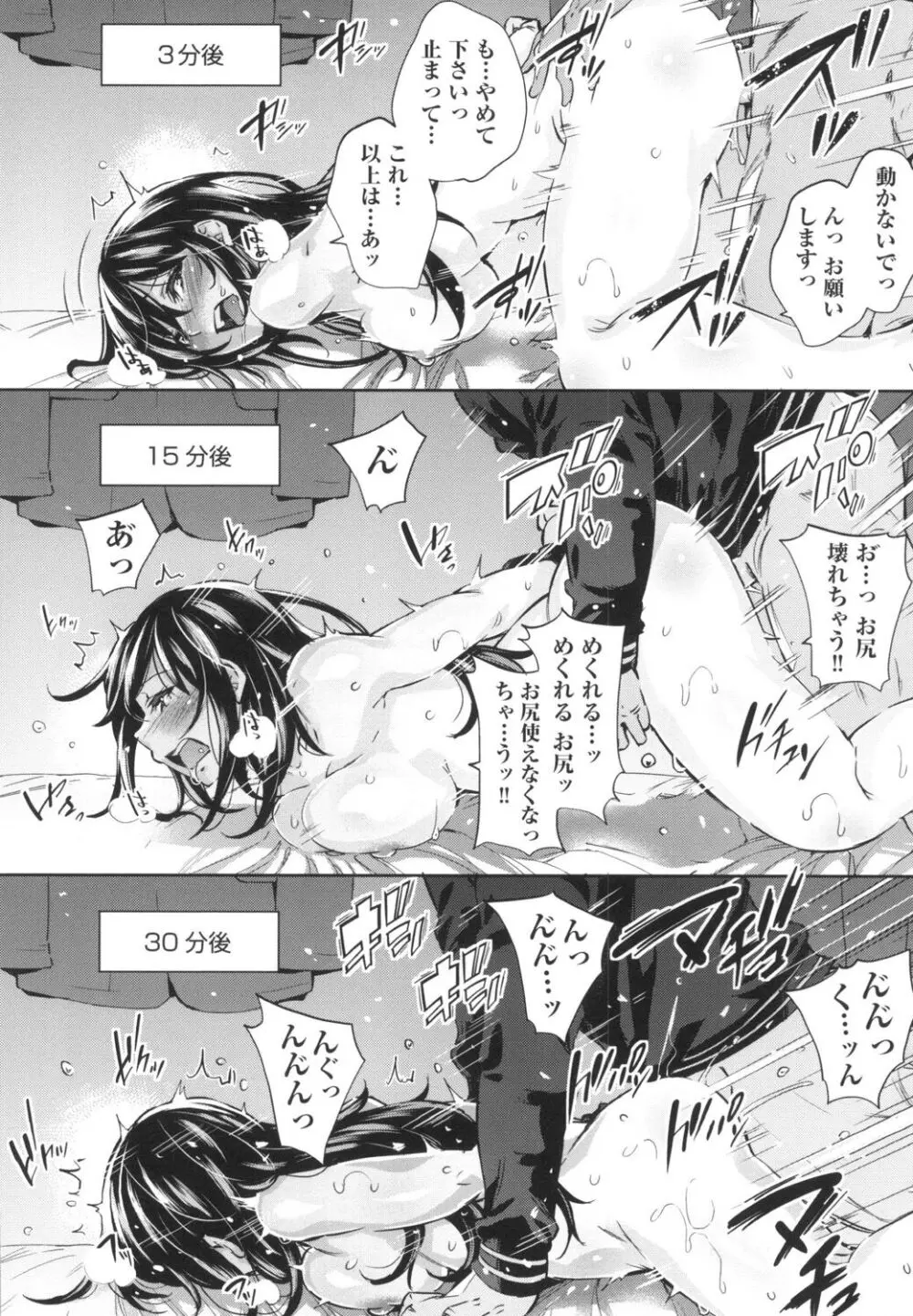 おち○ちんに負けてしまっ た女の子たち Page.127