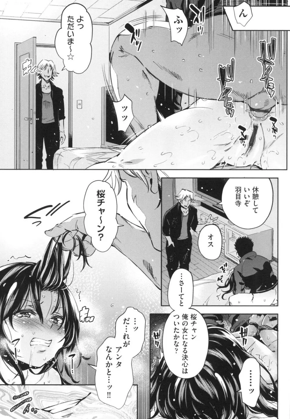 おち○ちんに負けてしまっ た女の子たち Page.128