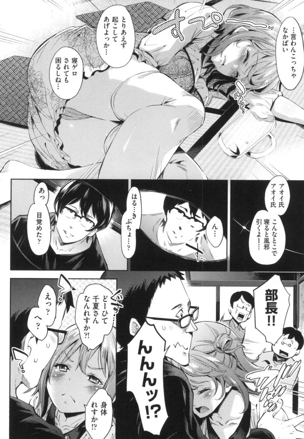 おち○ちんに負けてしまっ た女の子たち Page.147