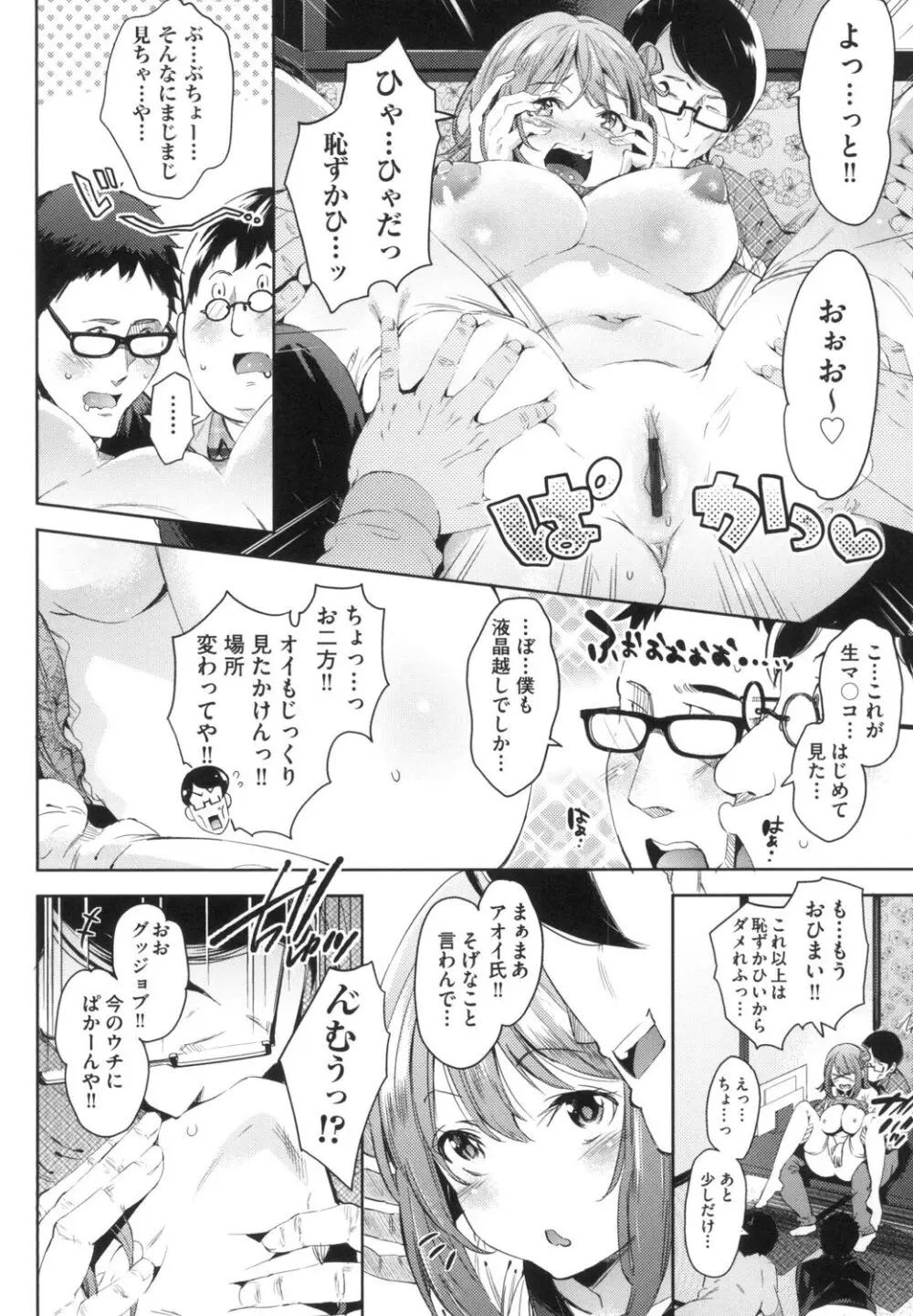 おち○ちんに負けてしまっ た女の子たち Page.151