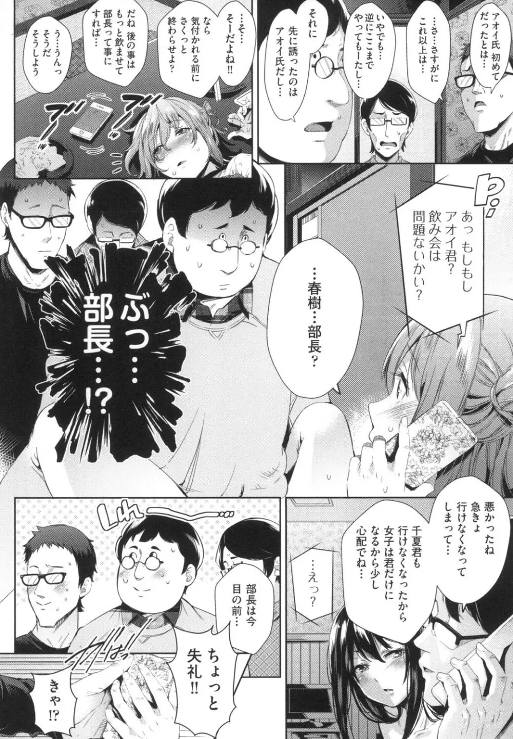 おち○ちんに負けてしまっ た女の子たち Page.155