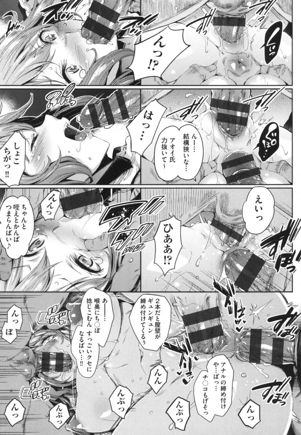 おち○ちんに負けてしまっ た女の子たち Page.158