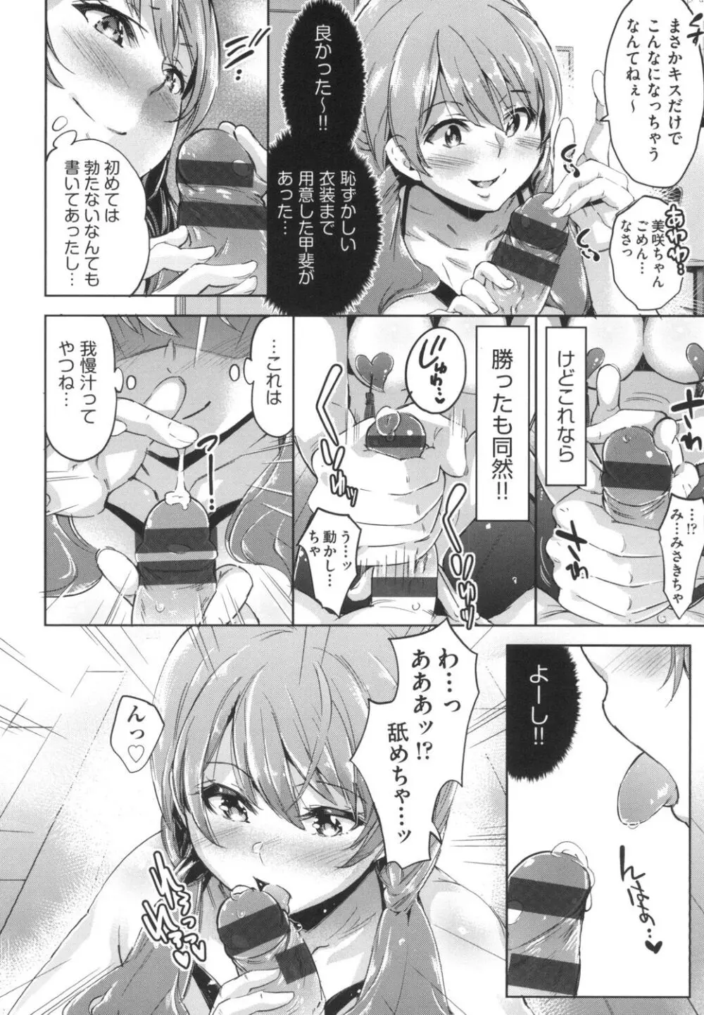 おち○ちんに負けてしまっ た女の子たち Page.17