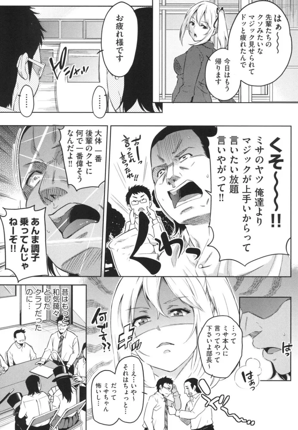 おち○ちんに負けてしまっ た女の子たち Page.172