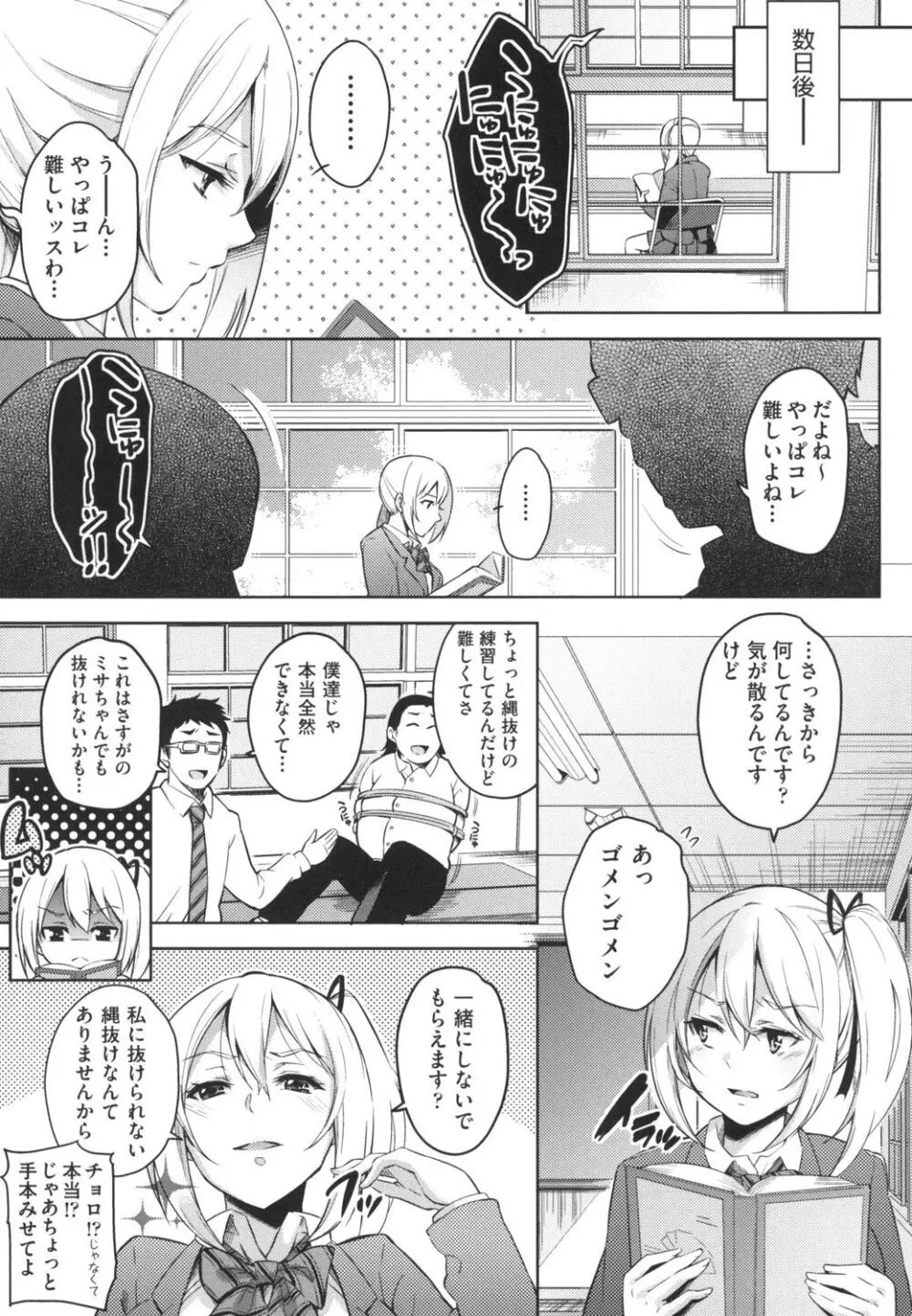 おち○ちんに負けてしまっ た女の子たち Page.174