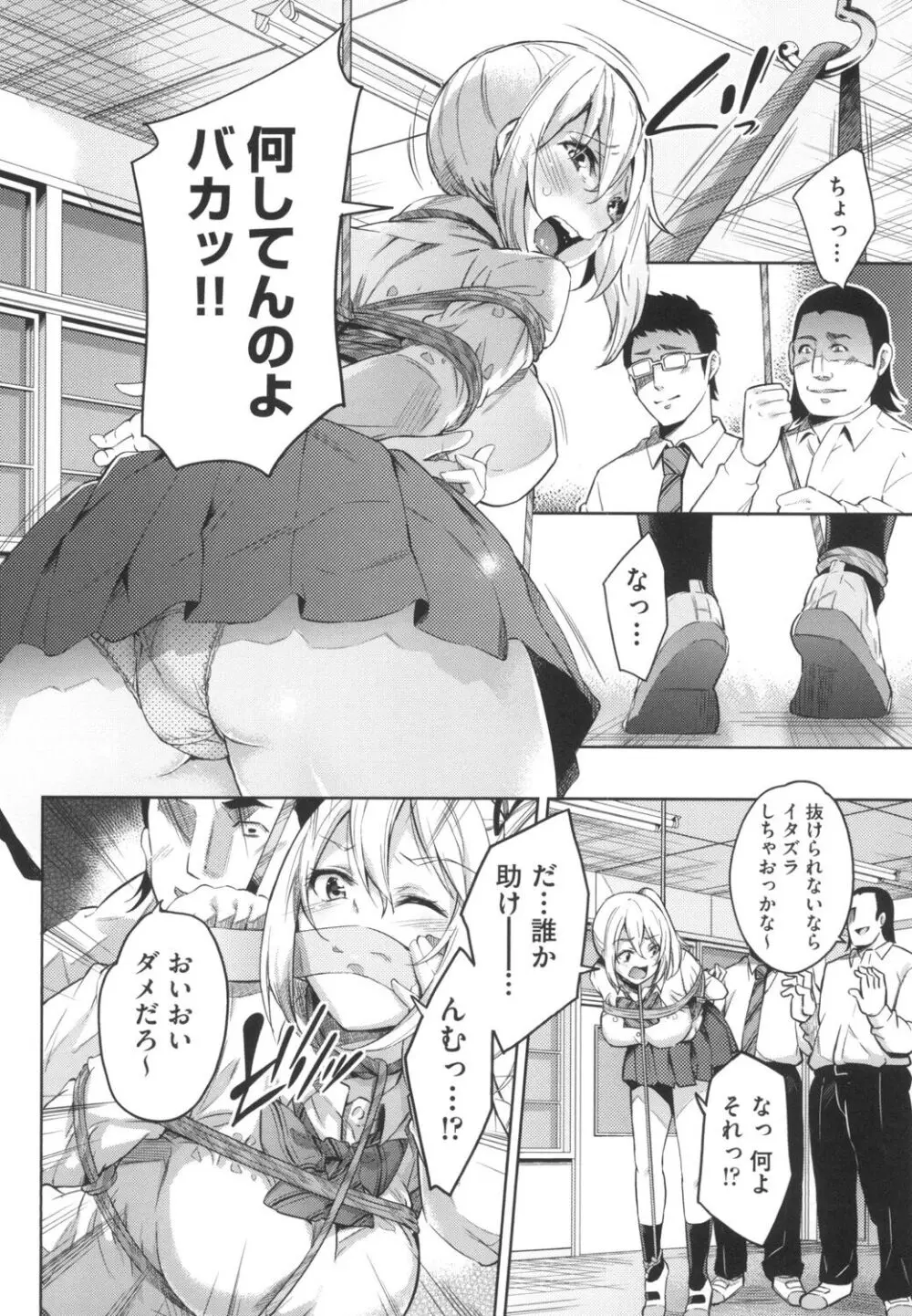 おち○ちんに負けてしまっ た女の子たち Page.177