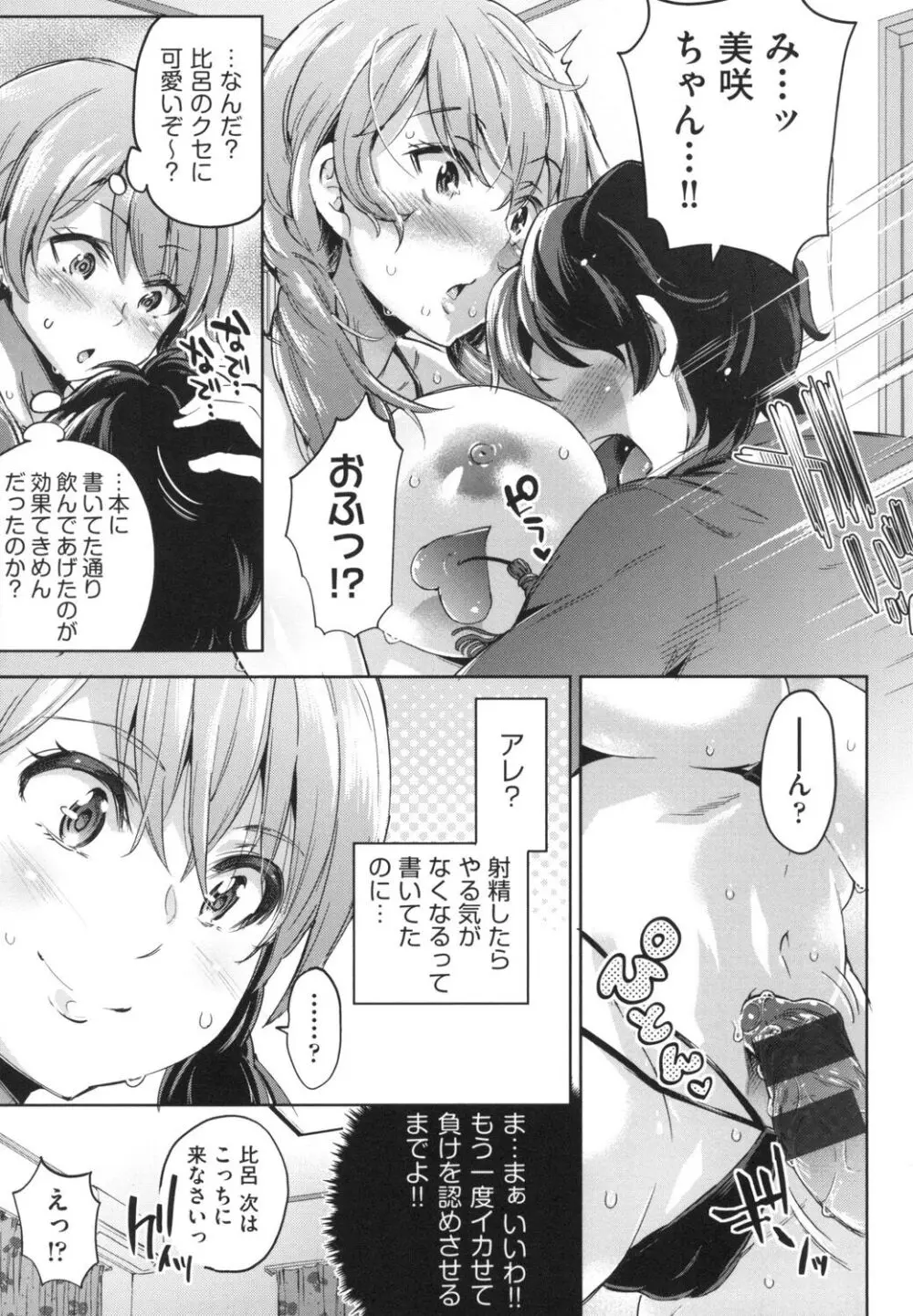 おち○ちんに負けてしまっ た女の子たち Page.20