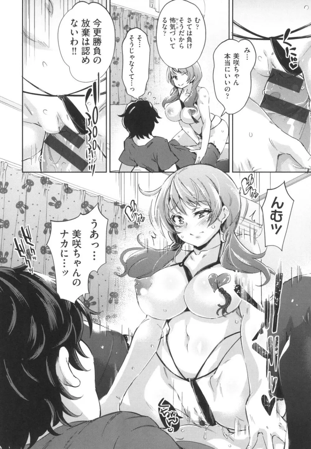 おち○ちんに負けてしまっ た女の子たち Page.21