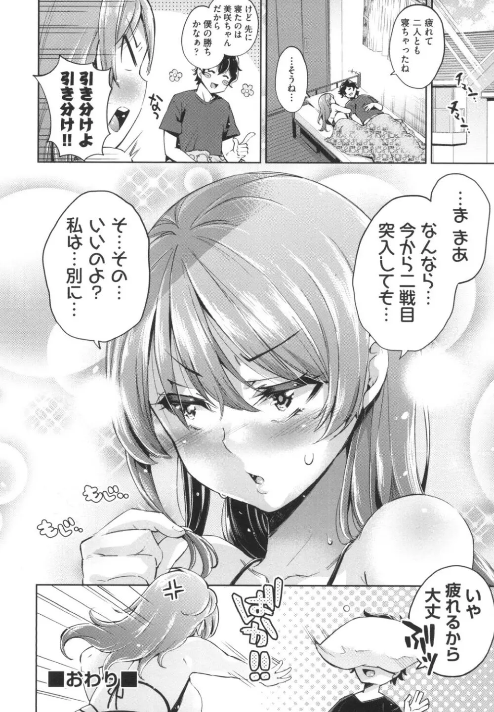 おち○ちんに負けてしまっ た女の子たち Page.31