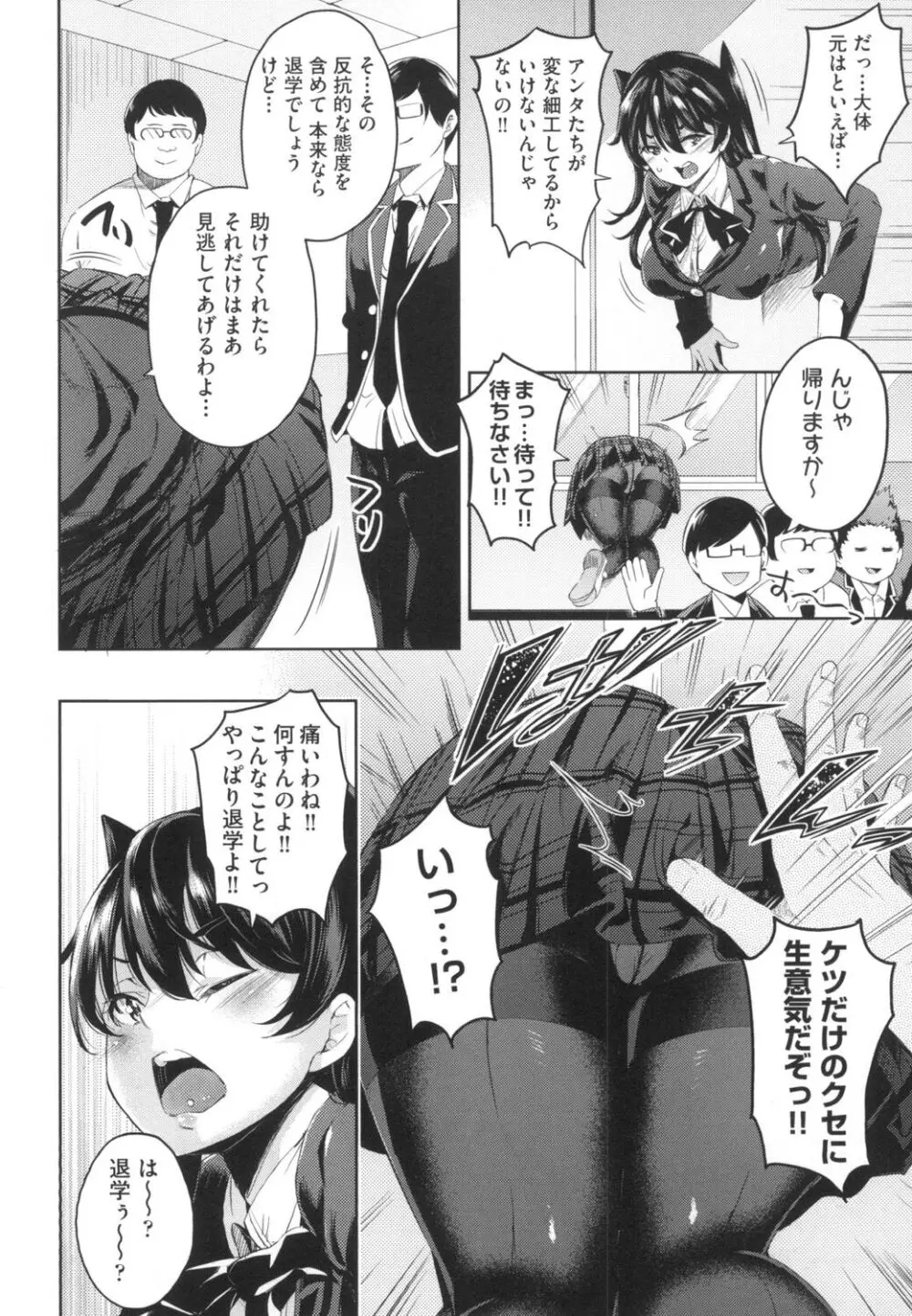 おち○ちんに負けてしまっ た女の子たち Page.39