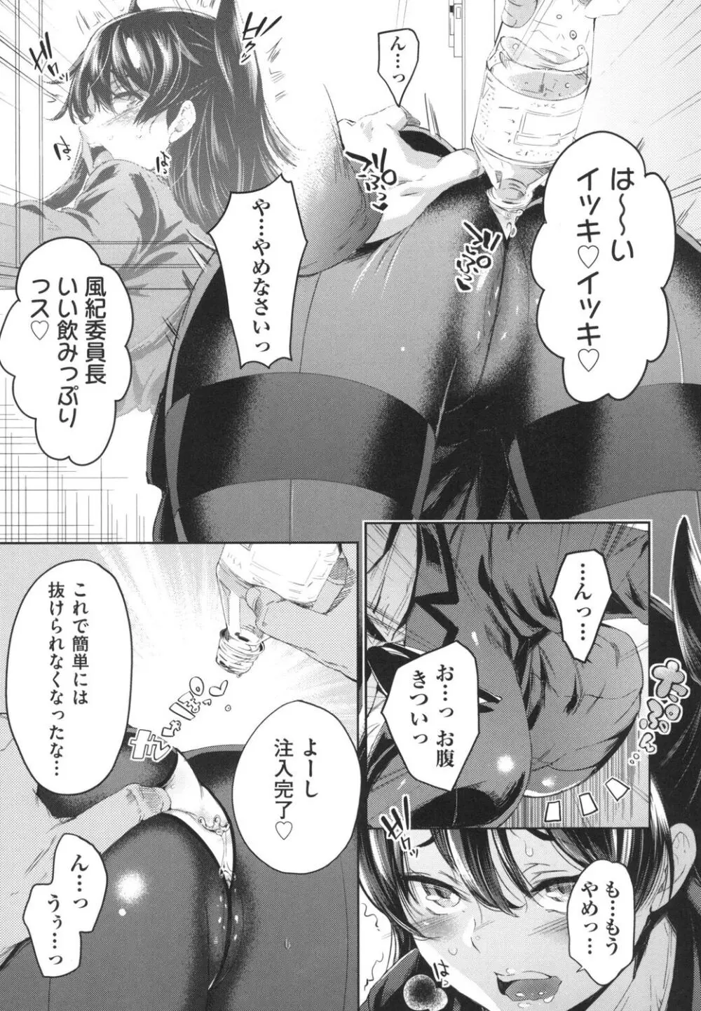 おち○ちんに負けてしまっ た女の子たち Page.46