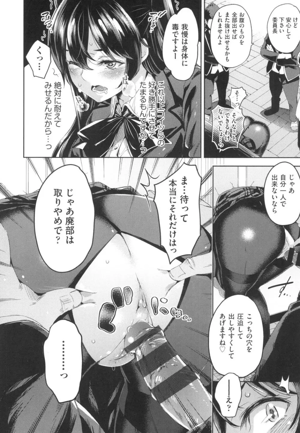 おち○ちんに負けてしまっ た女の子たち Page.47