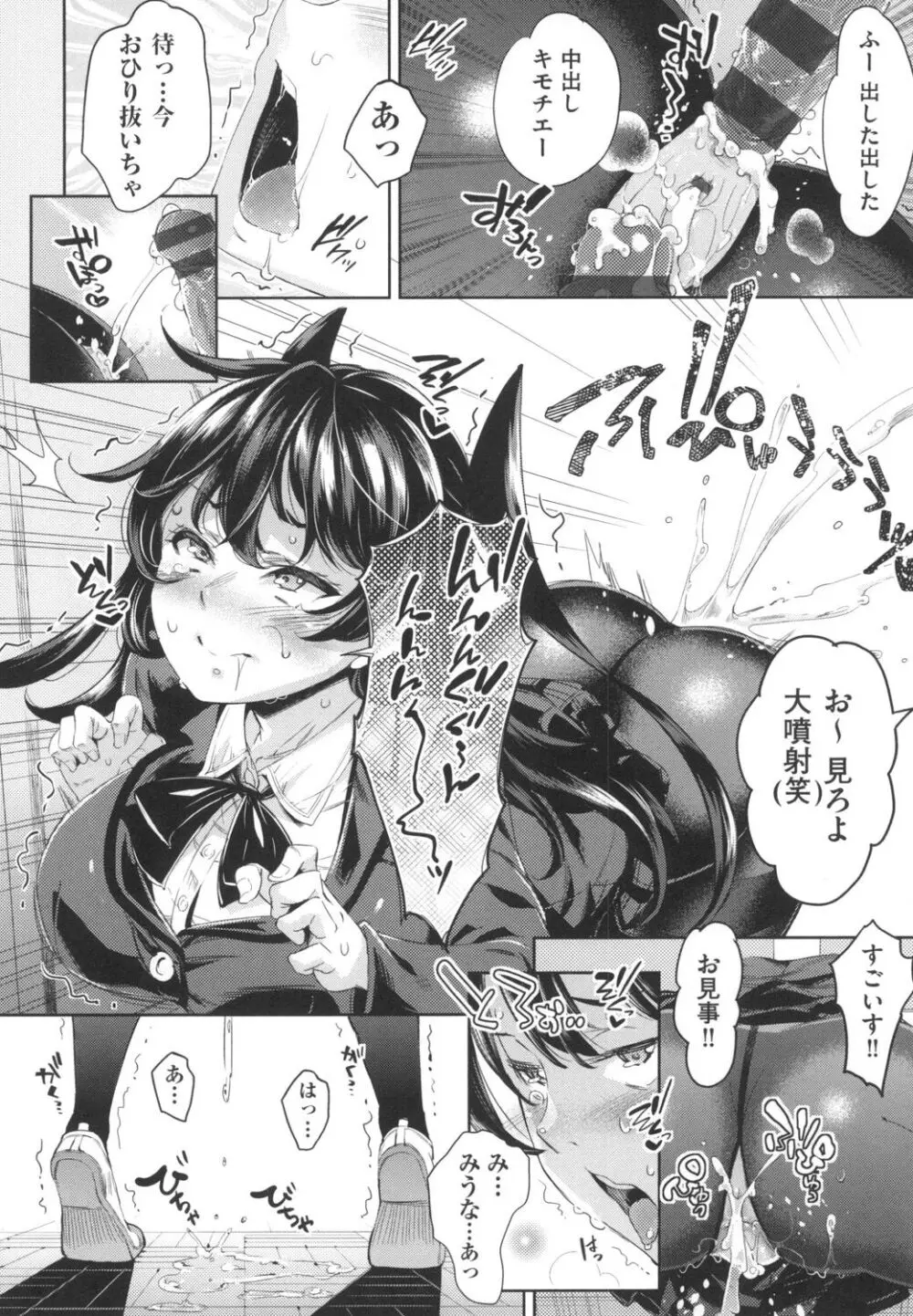 おち○ちんに負けてしまっ た女の子たち Page.53