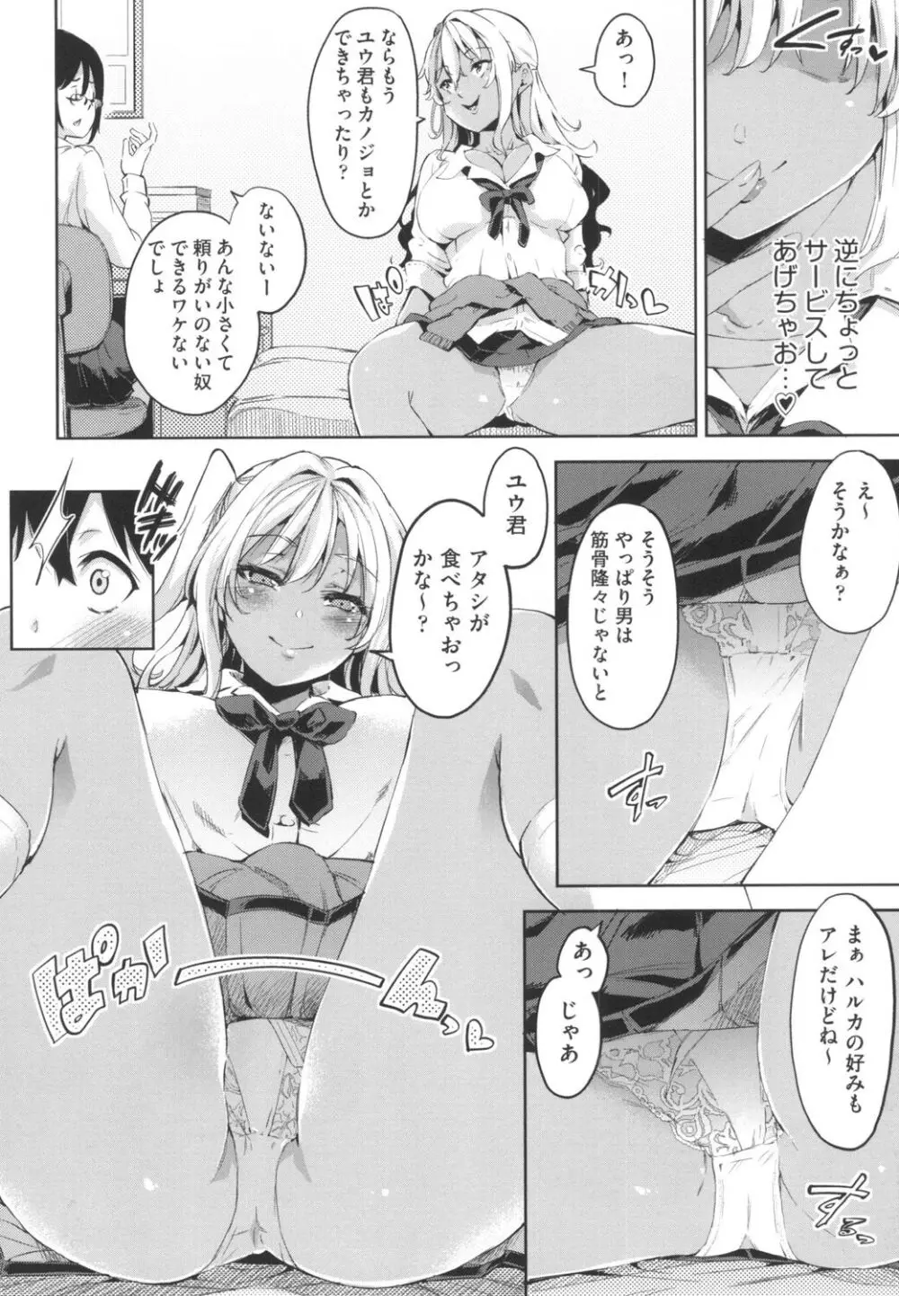 おち○ちんに負けてしまっ た女の子たち Page.61