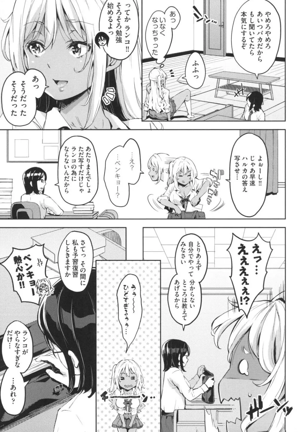 おち○ちんに負けてしまっ た女の子たち Page.62