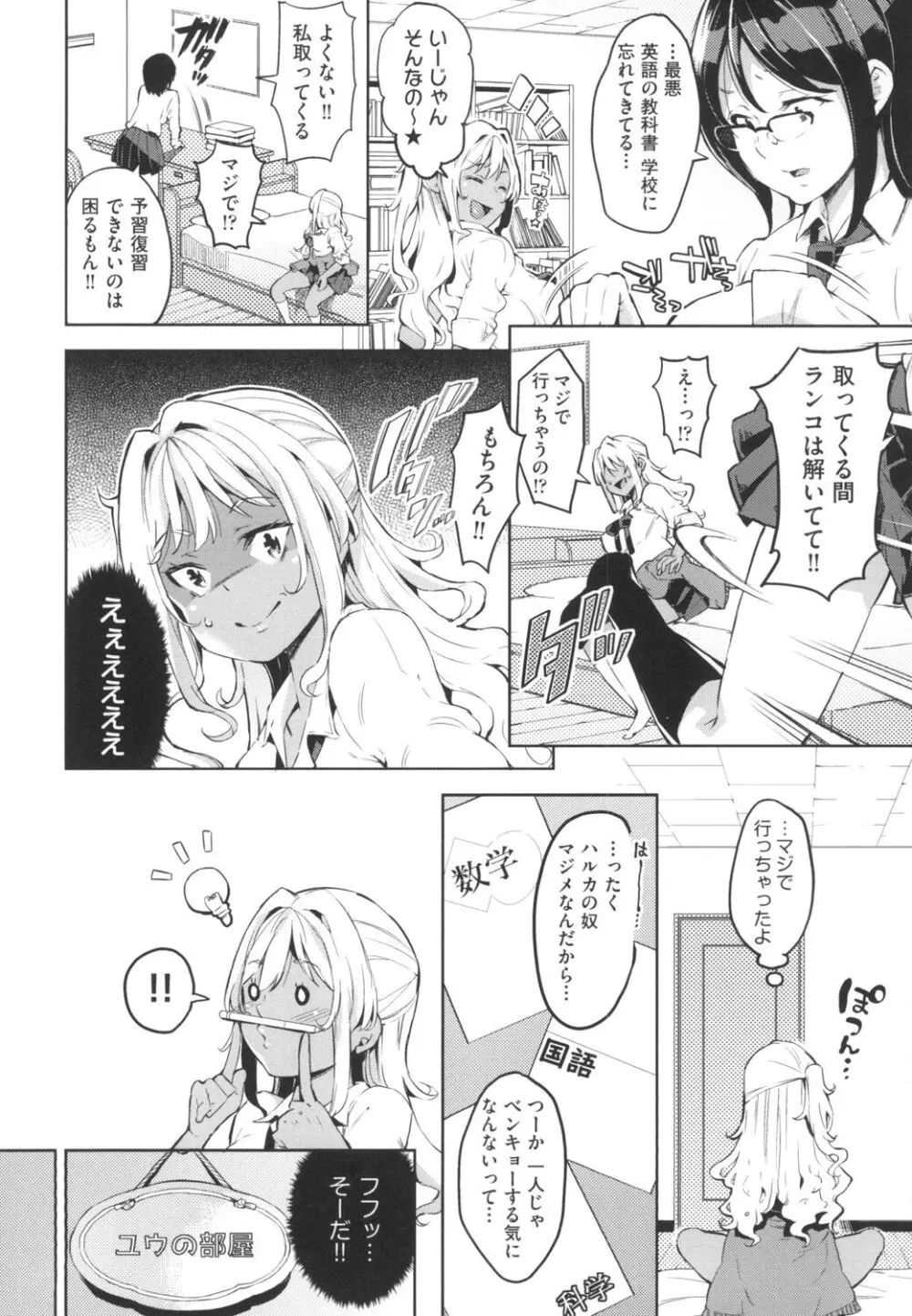 おち○ちんに負けてしまっ た女の子たち Page.63