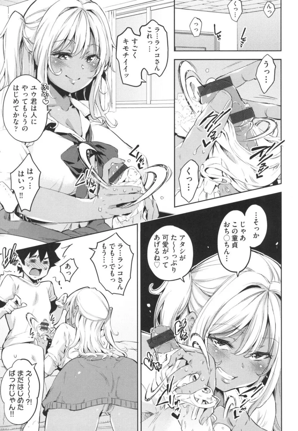 おち○ちんに負けてしまっ た女の子たち Page.66