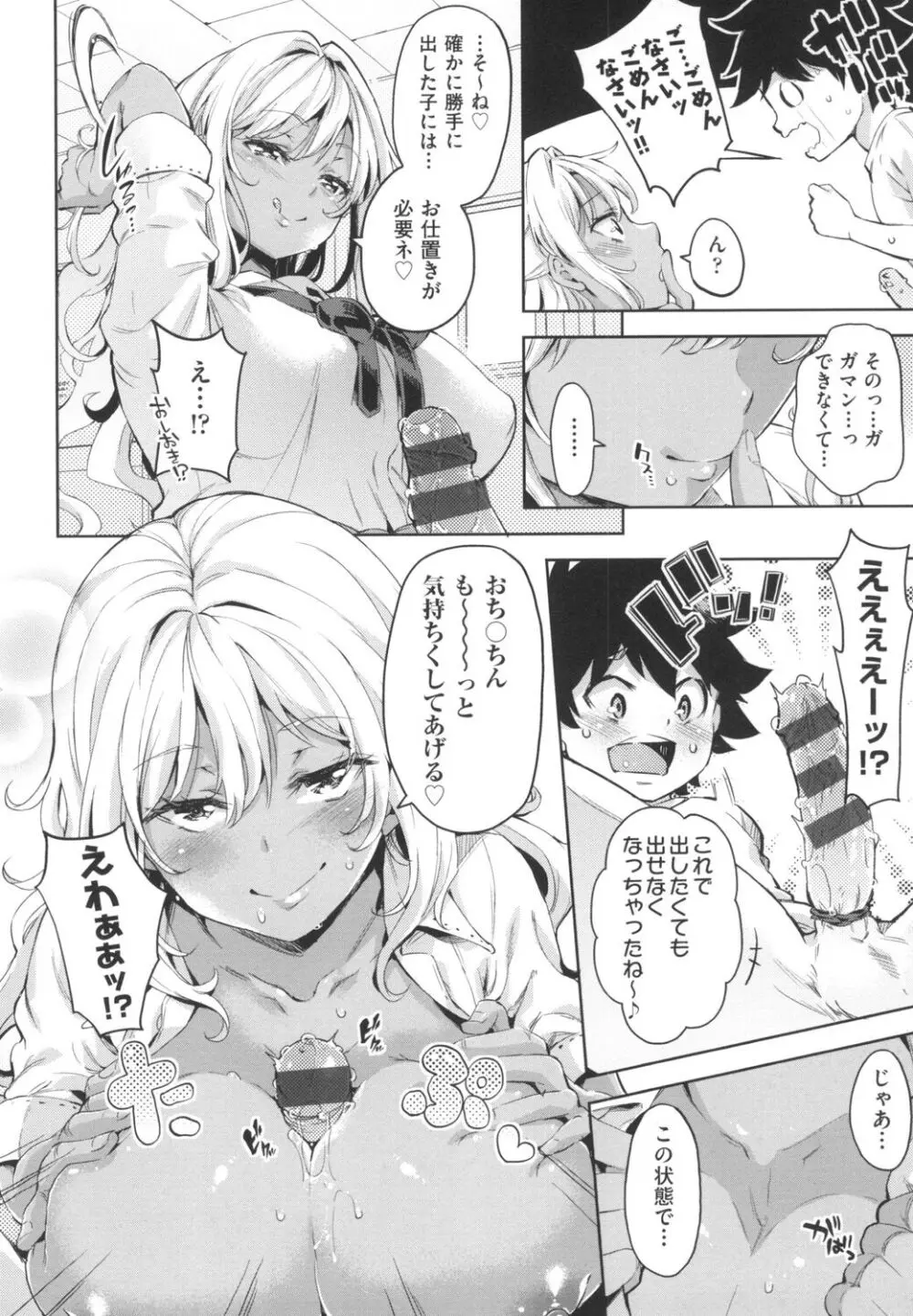 おち○ちんに負けてしまっ た女の子たち Page.71