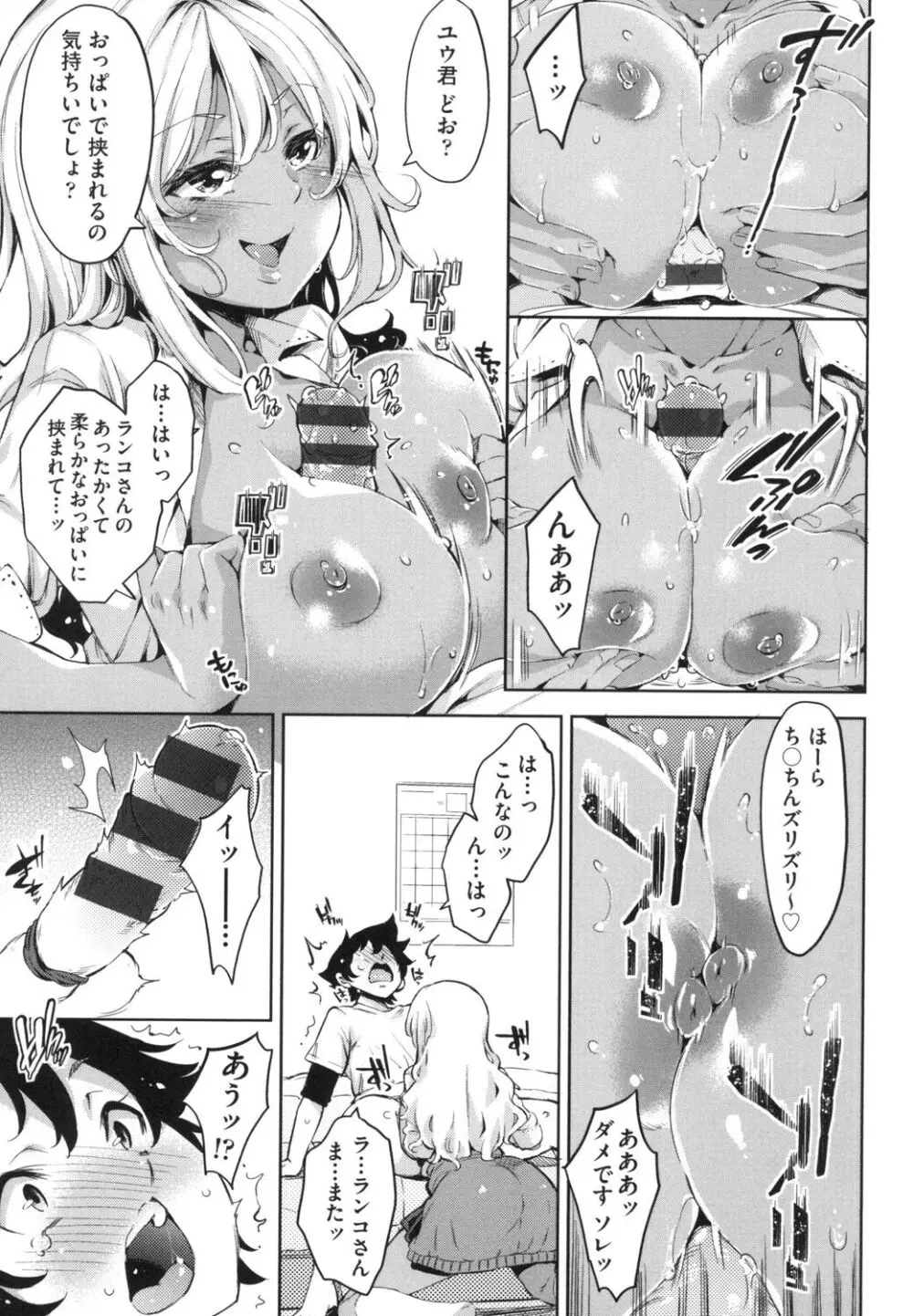 おち○ちんに負けてしまっ た女の子たち Page.72