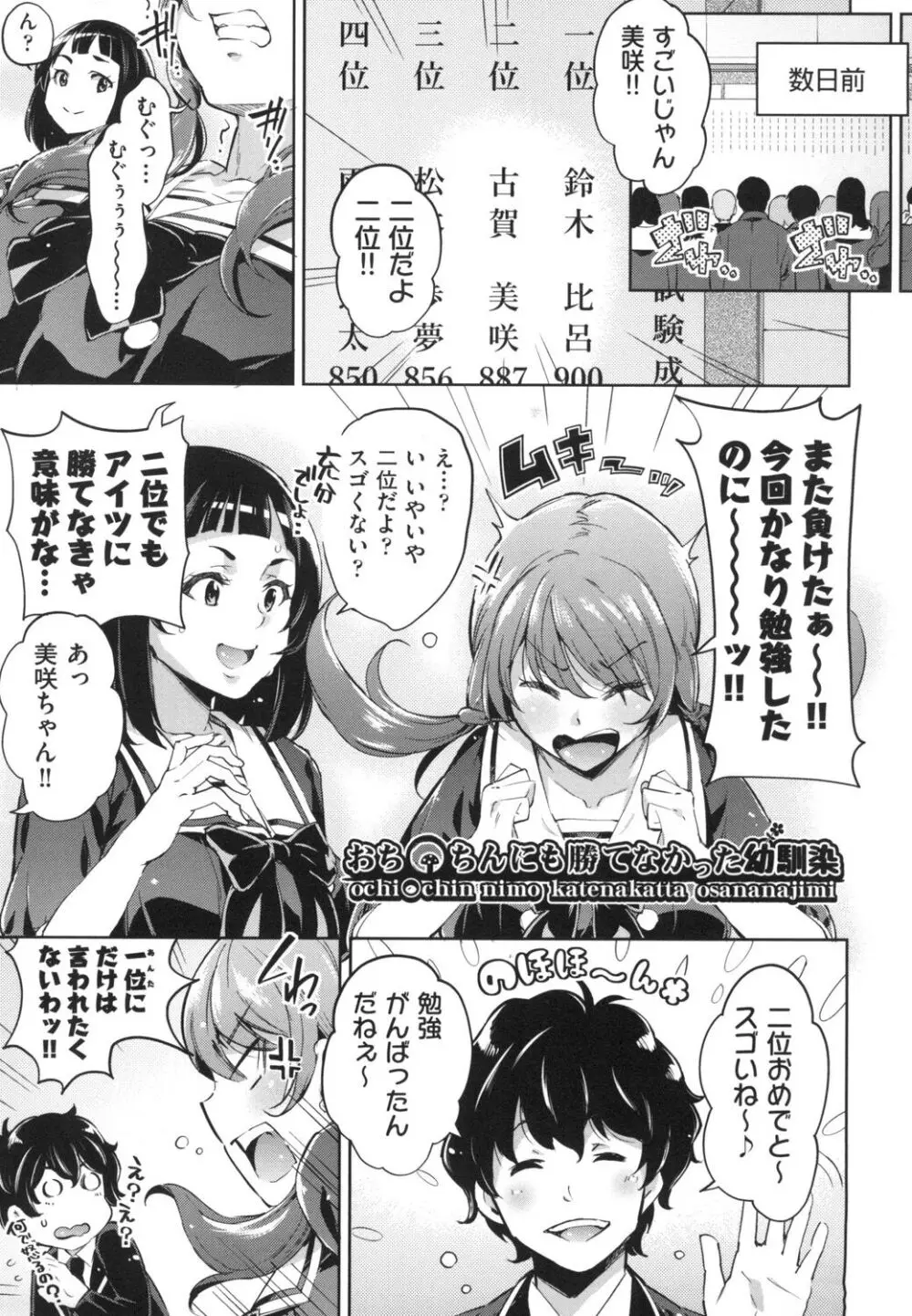 おち○ちんに負けてしまっ た女の子たち Page.8