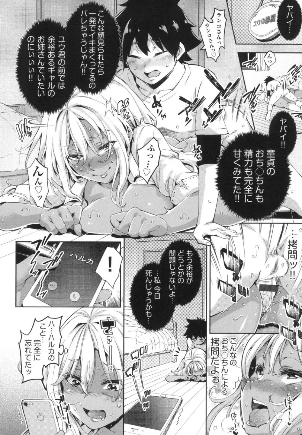 おち○ちんに負けてしまっ た女の子たち Page.81