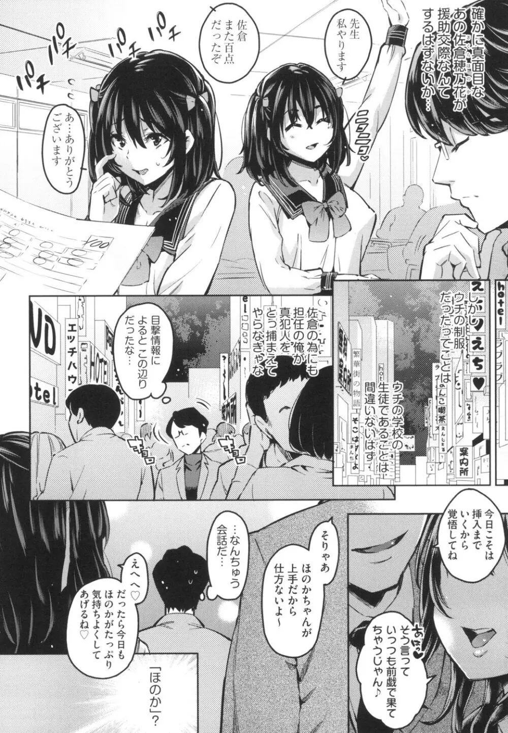 おち○ちんに負けてしまっ た女の子たち Page.89